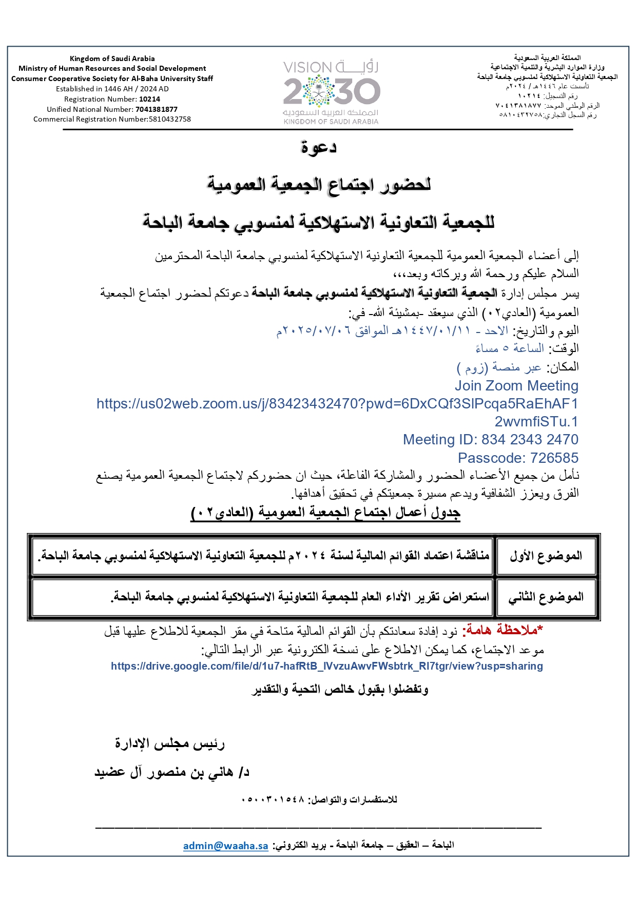 اعلان اجتماع الجمعية العمومية