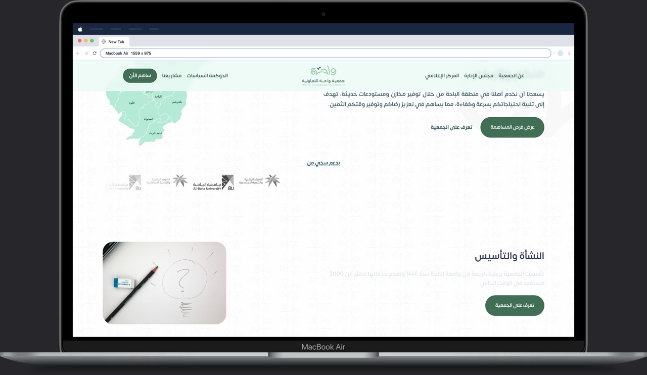 جمعية واحة التعاونية تطلق موقعها الإلكتروني